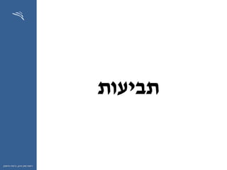 ‫ההון‬ ‫שוק‬ ‫רשות‬,‫וחיסכון‬ ‫ביטוח‬
‫תביעות‬
 