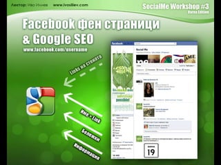Социалните медии - реклама и маркетинг в интернет ерата на вниманието