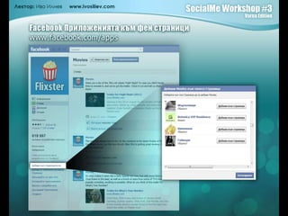 Социалните медии - реклама и маркетинг в интернет ерата на вниманието