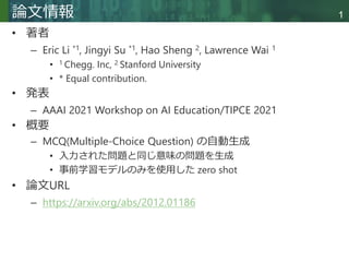 AGenT Zero: Zero-shot Automatic Multiple-Choice Question Generation for ...