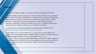 Η ζωή του
• Ο Κωνσταντίνος Καβάφης γεννήθηκε στις 29 Απριλίου 1863 στην Αλεξάνδρεια (1814-1870)
• Η οικογένεια Καβάφη νοικ...