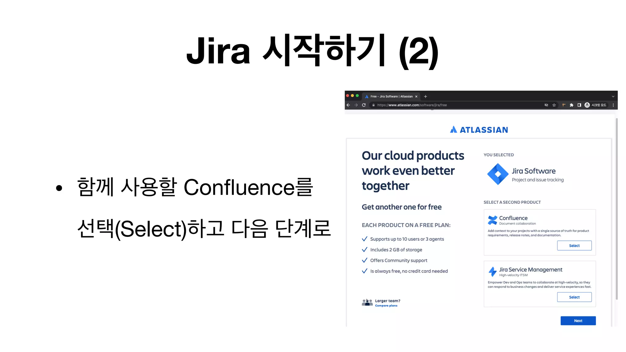 Jira 시작하기 (2)
• 함께 사용할 Confluence를  
선택(Select)하고 다음 단계로
 