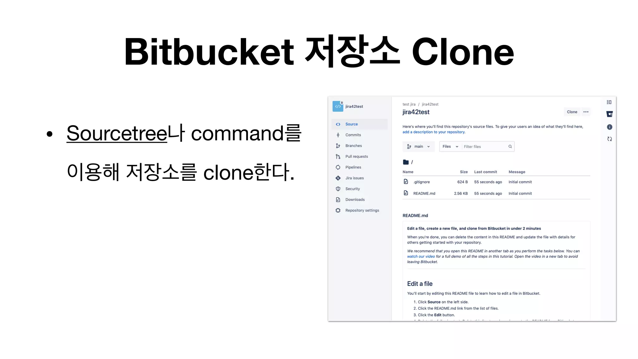 Bitbucket 저장소 Clone
• Sourcetree나 command를
이용해 저장소를 clone한다. 
 
 
 
 