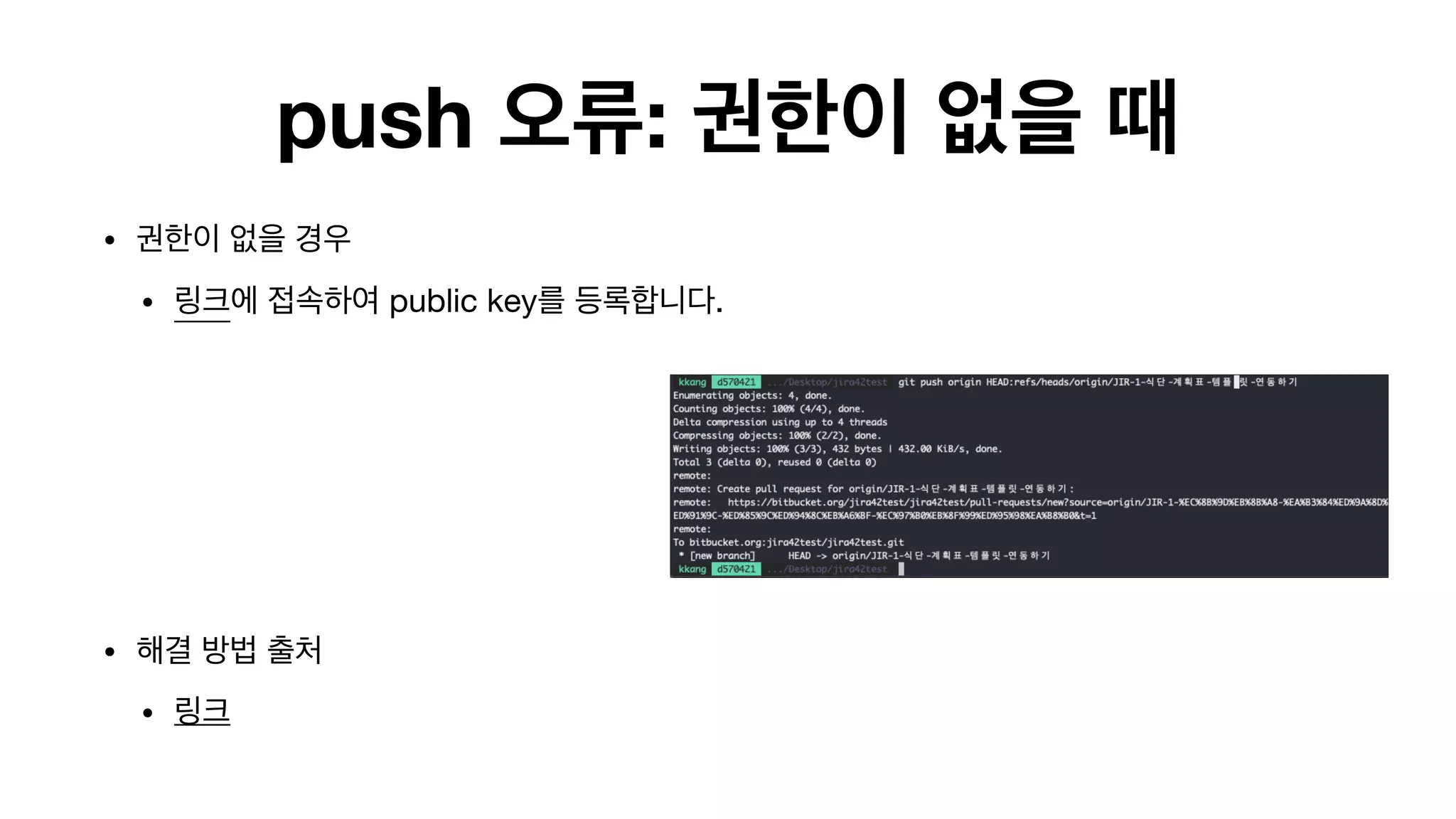 push 오류: 권한이 없을 때
• 권한이 없을 경우

• 링크에 접속하여 public key를 등록합니다.

• 해결 방법 출처

• 링크
 