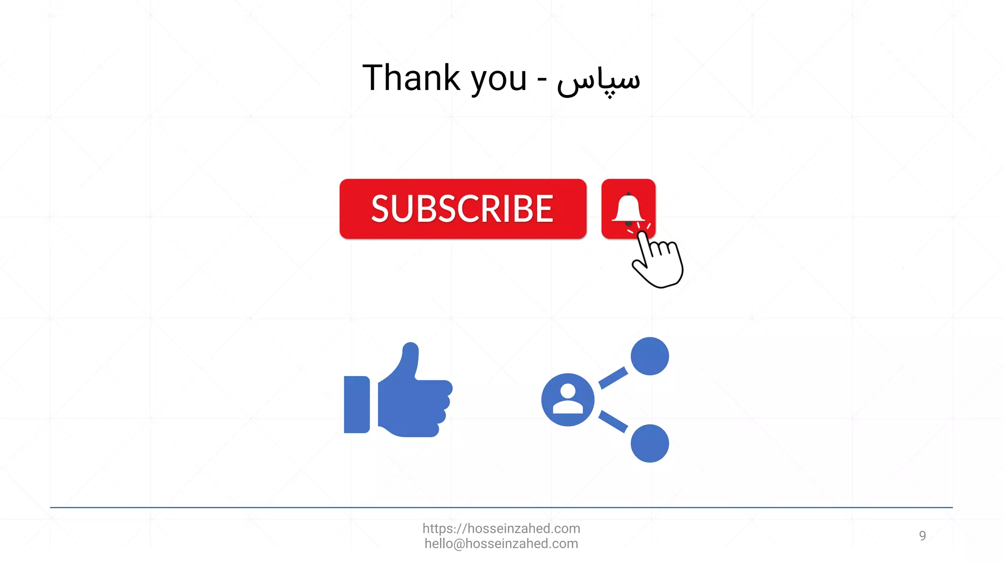 Thank you - ‫سپاس‬
https://hosseinzahed.com
hello@hosseinzahed.com
9
 