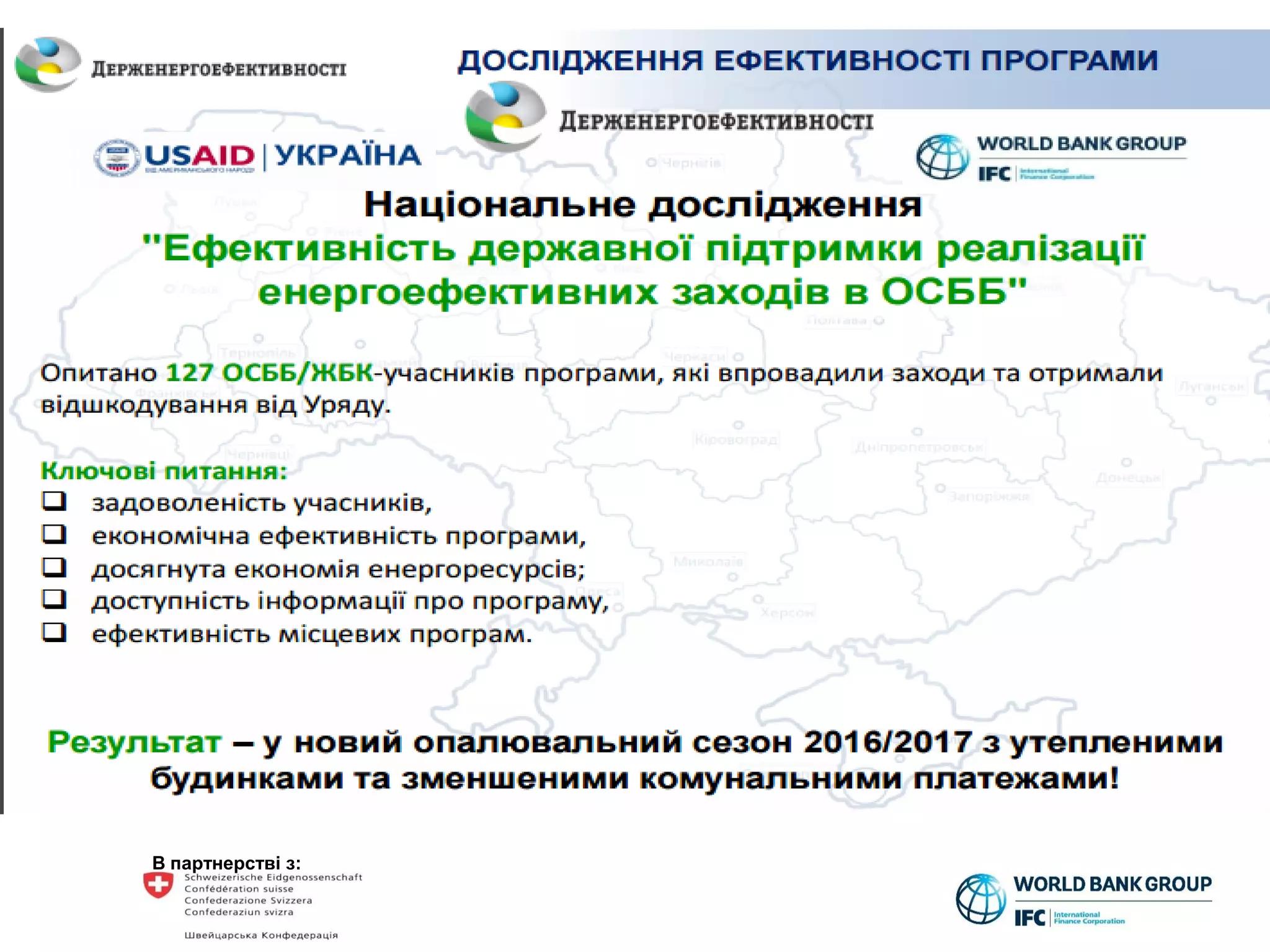 В партнерстві з:
 