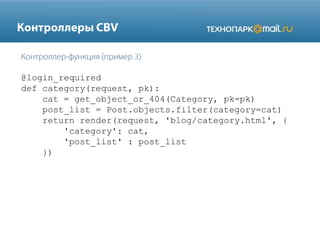 @login_required
def category(request, pk):
cat = get_object_or_404(Category, pk=pk)
post_list = Post.objects.filter(category=cat)
return render(request, 'blog/category.html', {
'category': cat,
'post_list' : post_list
})

 