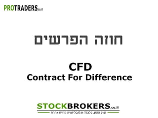 CFD
Contract For Difference
 