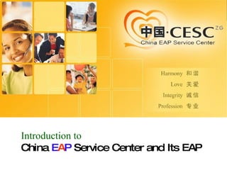 Introduction to   China  E A P  Service Center and Its EAP 