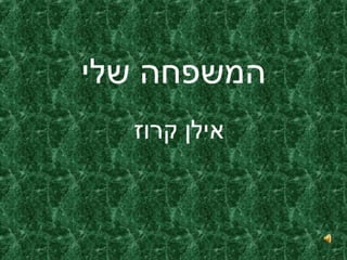 Presentation For Hebrew Ilan