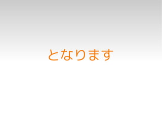 となります
 