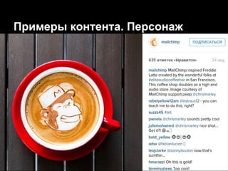 Примеры контента. Персонаж
 