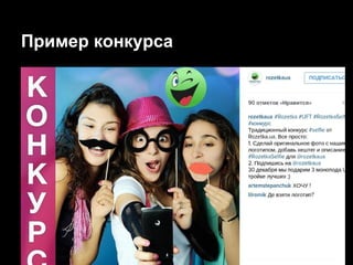 Пример конкурса
 