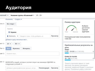Аудитория
 