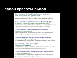 салон красоты львов