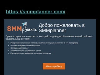 https://smmplanner.com/