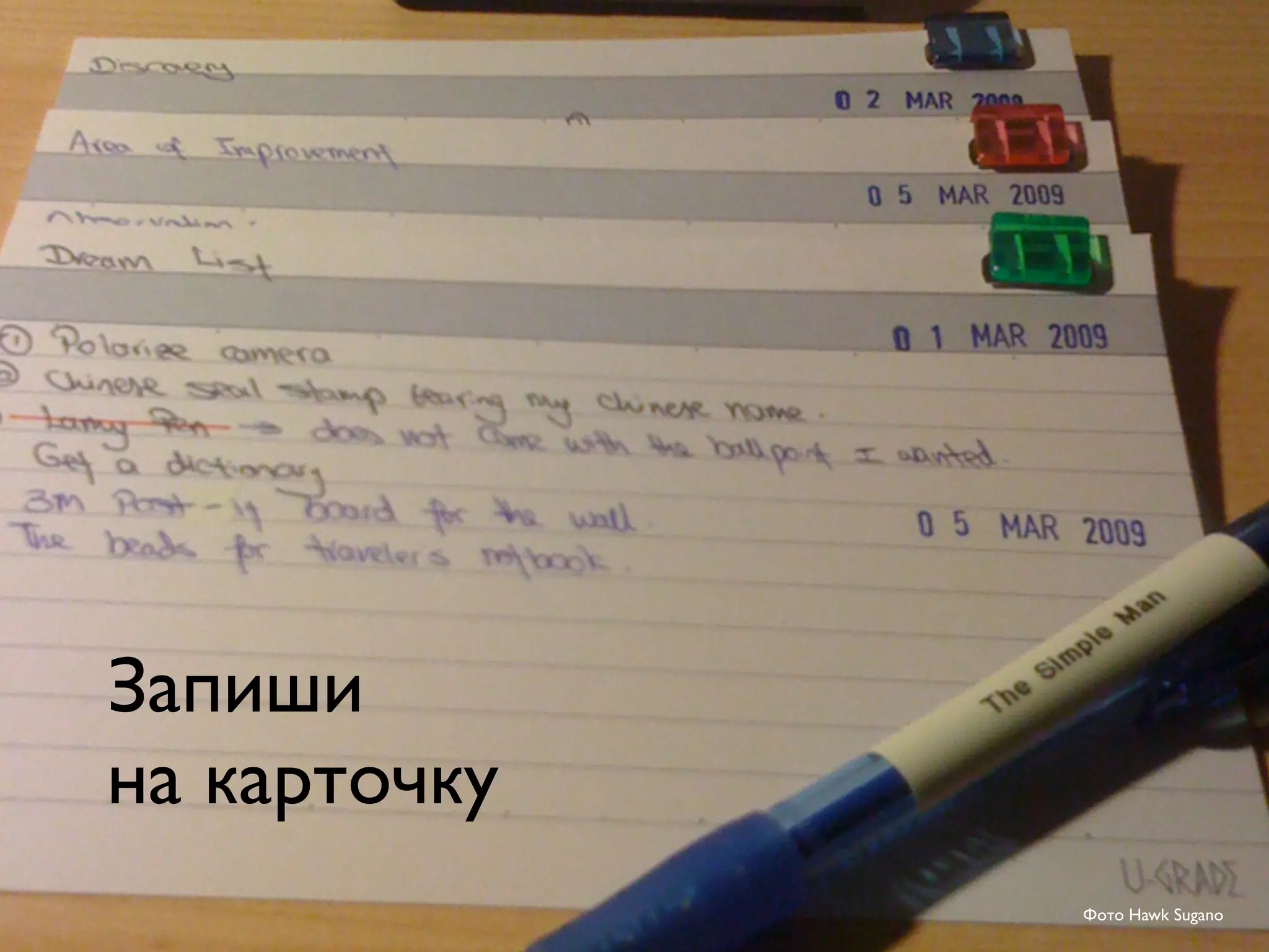 Запиши
на карточку
Фото Hawk Sugano
 