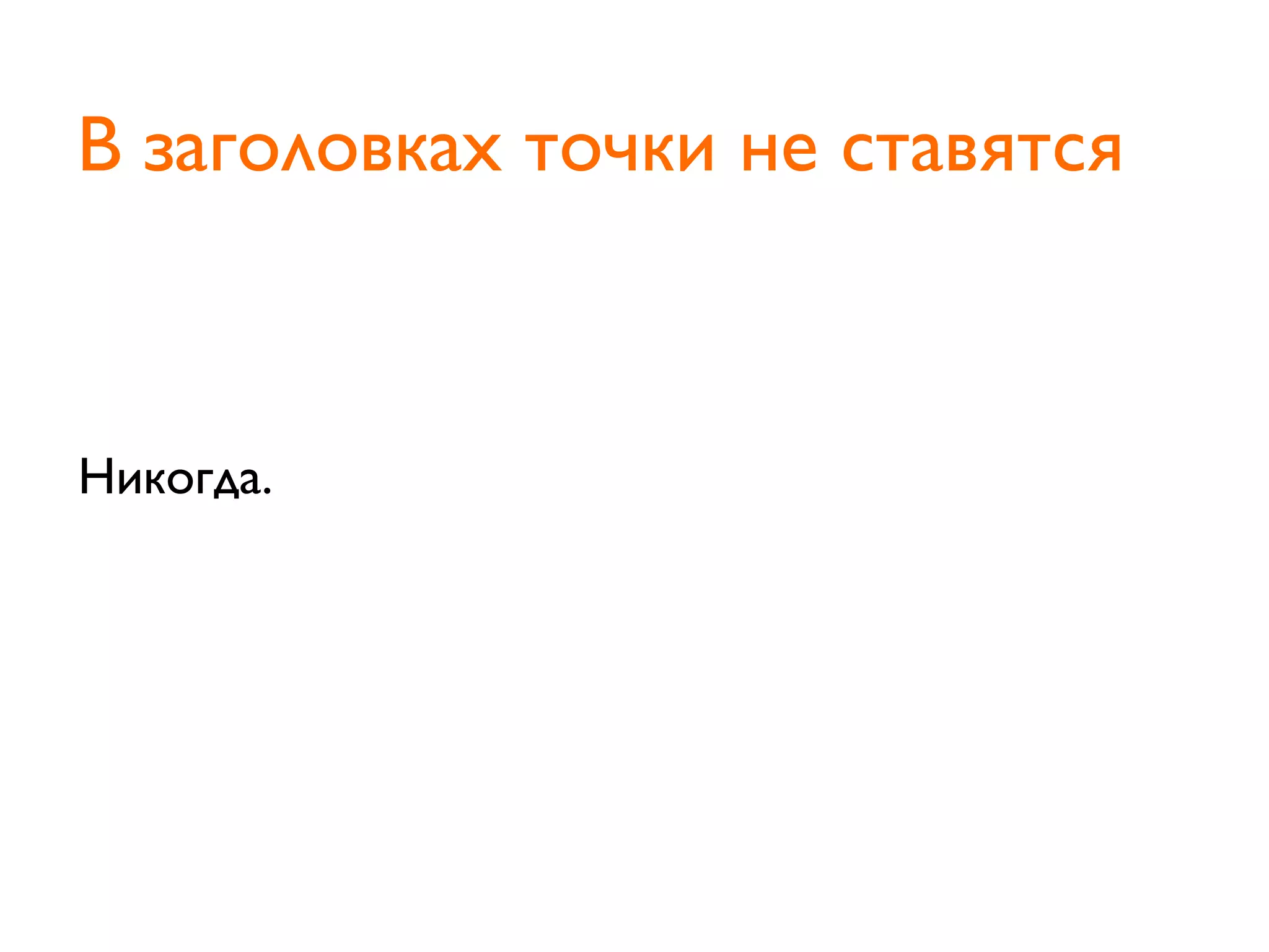 В заголовках точки не ставятся
Никогда.
 