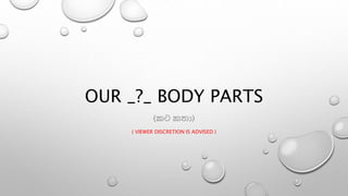 OUR _?_ BODY PARTS
(කට කතා)
( VIEWER DISCRETION IS ADVISED )
 