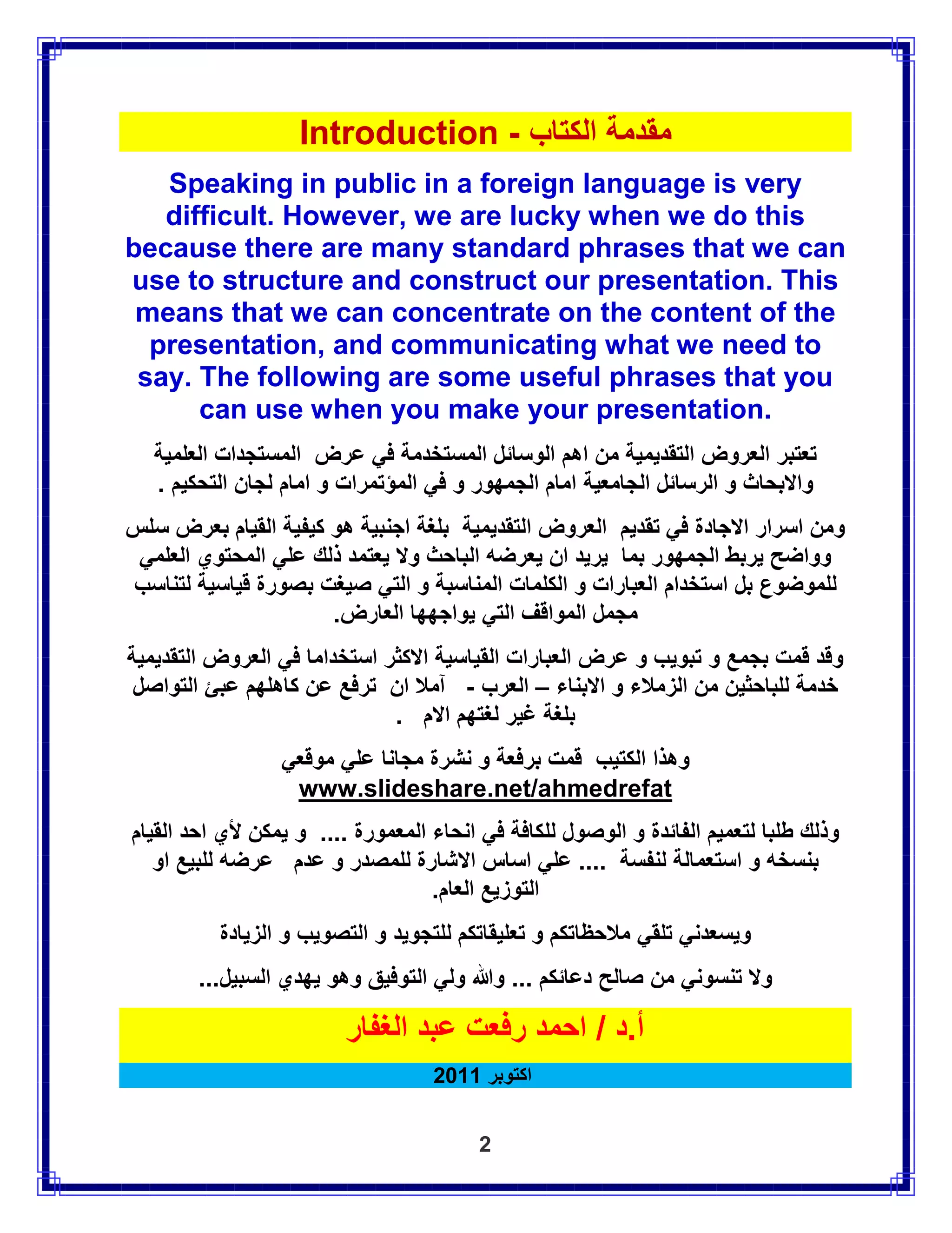 Presentation Phrase-Bank بنك العبارات الانجليزية لمقدمي العروض ...