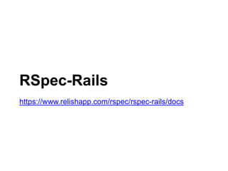 RSpec-Rails
https://www.relishapp.com/rspec/rspec-rails/docs
 