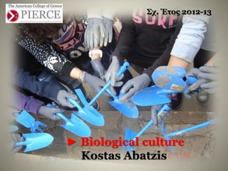 ► Biological culture
Kostas Abatzis
Σχ. Έτος 2012-13
 