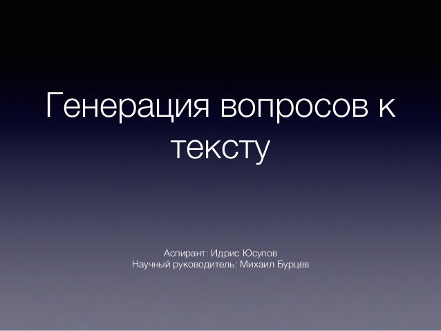 Генератор тупых предложений
