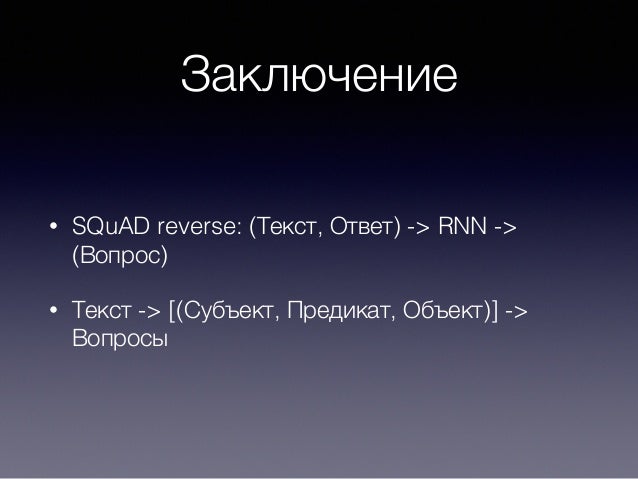 Генератор вопросов по тексту