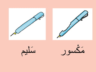 ‫ﺳﻭﺭ‬ْ‫ﻛ‬َ‫ﻣ‬‫ﻠﻳﻡ‬َ‫ﺳ‬
 