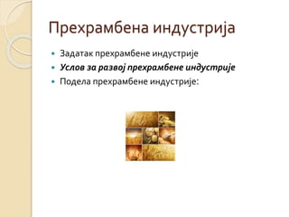 Лака индустрија | PPT