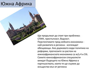 VSКитайИндияВ икономически план Индия остава зад Китай, независимо дали говорим за БВП, обем на чуждестранни инвестиции, доход на глава от населението. Но Индия има следните предимства:Работоспособното население на Индия ще продължи да нараства след 2020, докато поради политиката на единственото дете в Китай, то ще застарява и намалява.