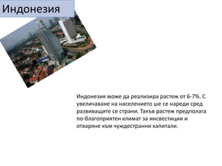 Индия има установни демократични институции и в това отношение  е много по-неуязвима, докато Китай е изправен предизвикателството как да примири градската и средна класа с авторитарната политическа система