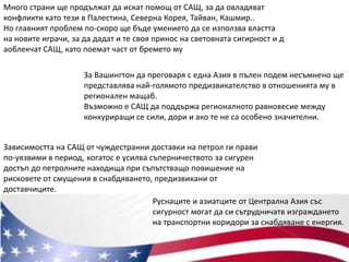 РусияЕнергийните ресурси ще дадат тласък на икономическия й растеж, но е изправена пред голям демографски проблем: ниска раждаемост