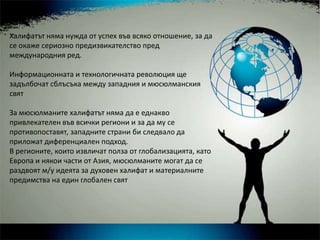 Бюрократичния авторитаризъм намалява шансовете й да привлече чужди инвестиции, което намалява и перспективите за разнообразяване на икономиката.Въпреки всичко би могла да се наложи като важен патньор за вече утвърдени сили като САЩ и Европа, така и за страните «кариеристи» – Индия, Китай