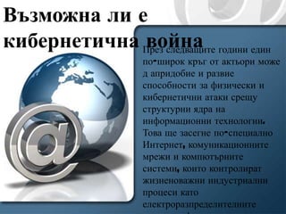 ВТОРИ СЦЕНАРИЙ:ПАКС АМЕРИКАНАСценарият изследва как американското превъзходство би могло да устои на промените в световния политически пейзаж, като Вашингтон си остане централен стълб на международната политика.