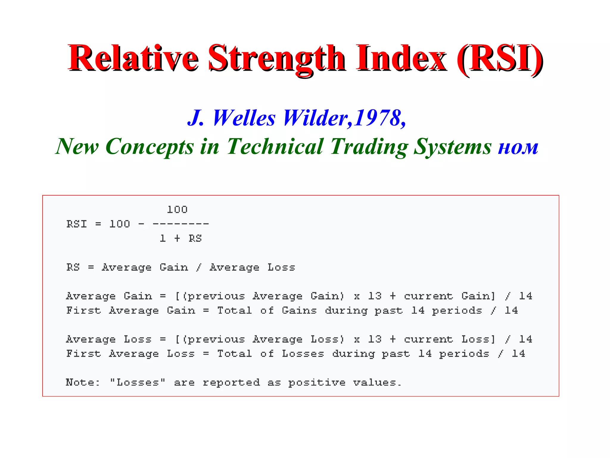 Relative Strength Index (RSI) J. Welles Wilder,1978,  New Concepts in Technical Trading Systems   ном   