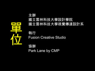 kֿƼWOӋWԺֿƼWҕX_OӋϵFusion Creative StudiofkPark Lane by CMPλ
