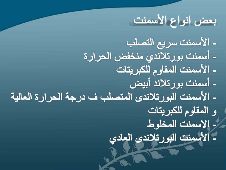 Cement Industry