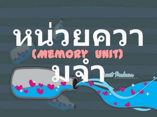 (Memory unit)
 