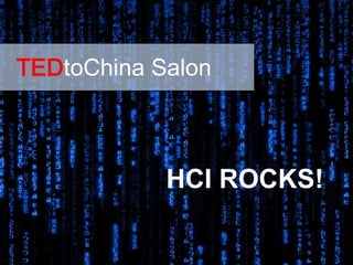TEDtoChina Salon HCI ROCKS! 