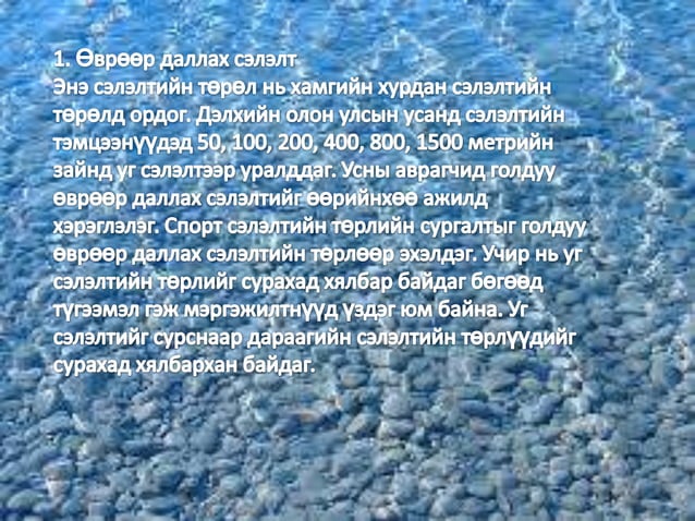 Усан сэлэлт