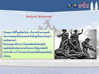 (National Monument)
 