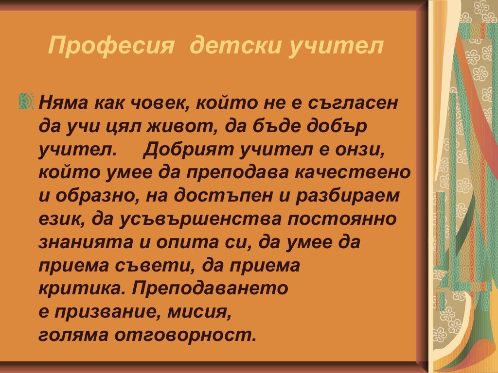 Портфолио на Татяна Иванова-детски учител