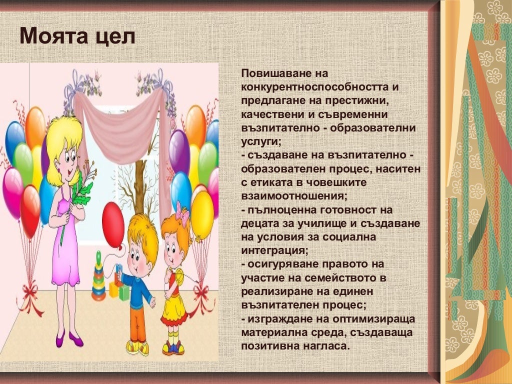 Портфолио на Татяна Иванова-детски учител