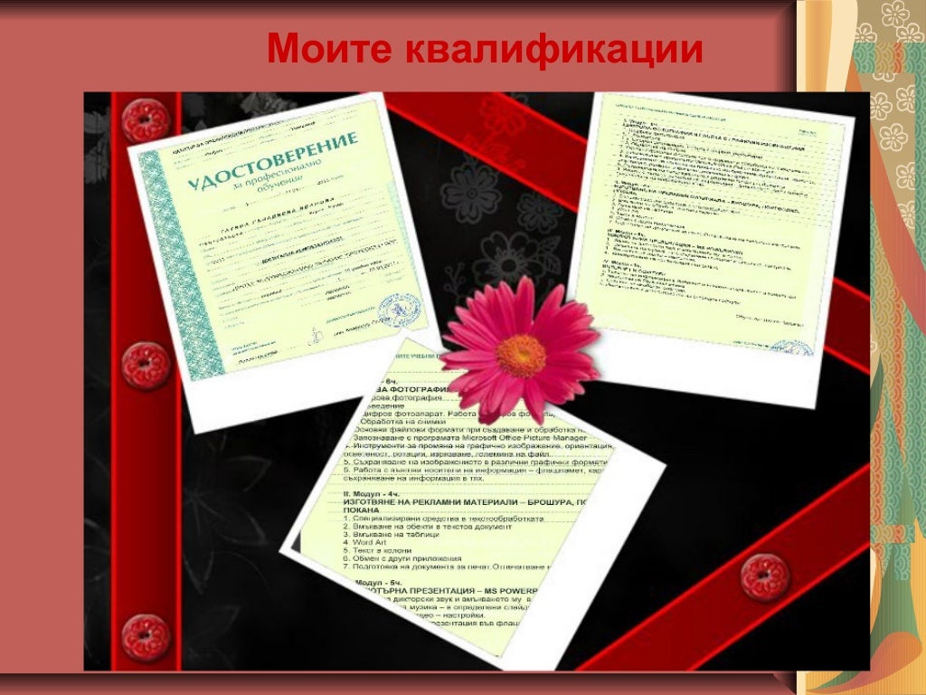 Портфолио на Татяна Иванова-детски учител