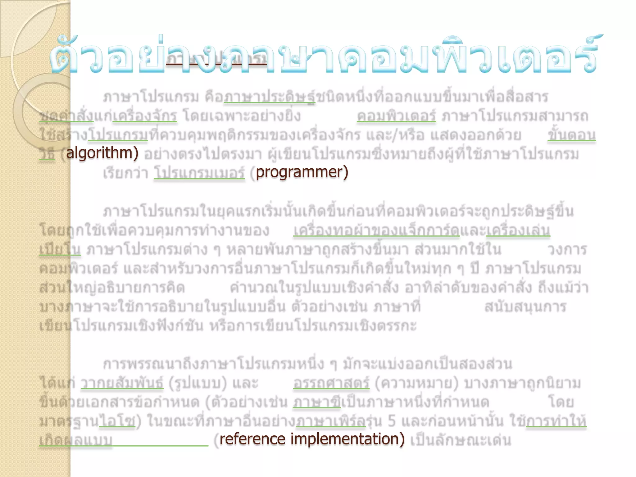 algorithm)
programmer)
reference implementation)
 