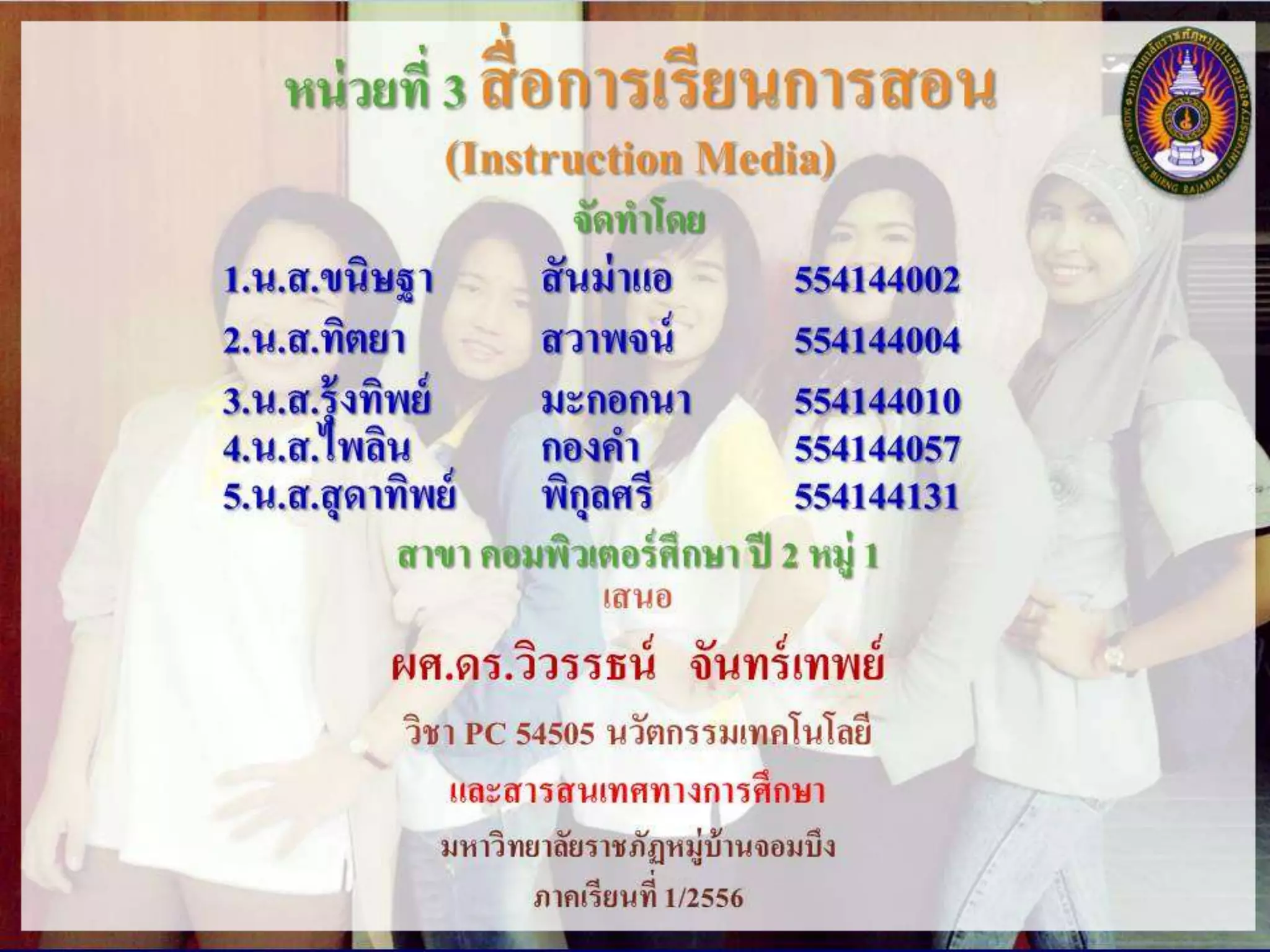 หน่วยที่ 3 สื่อการเรียนการสอน