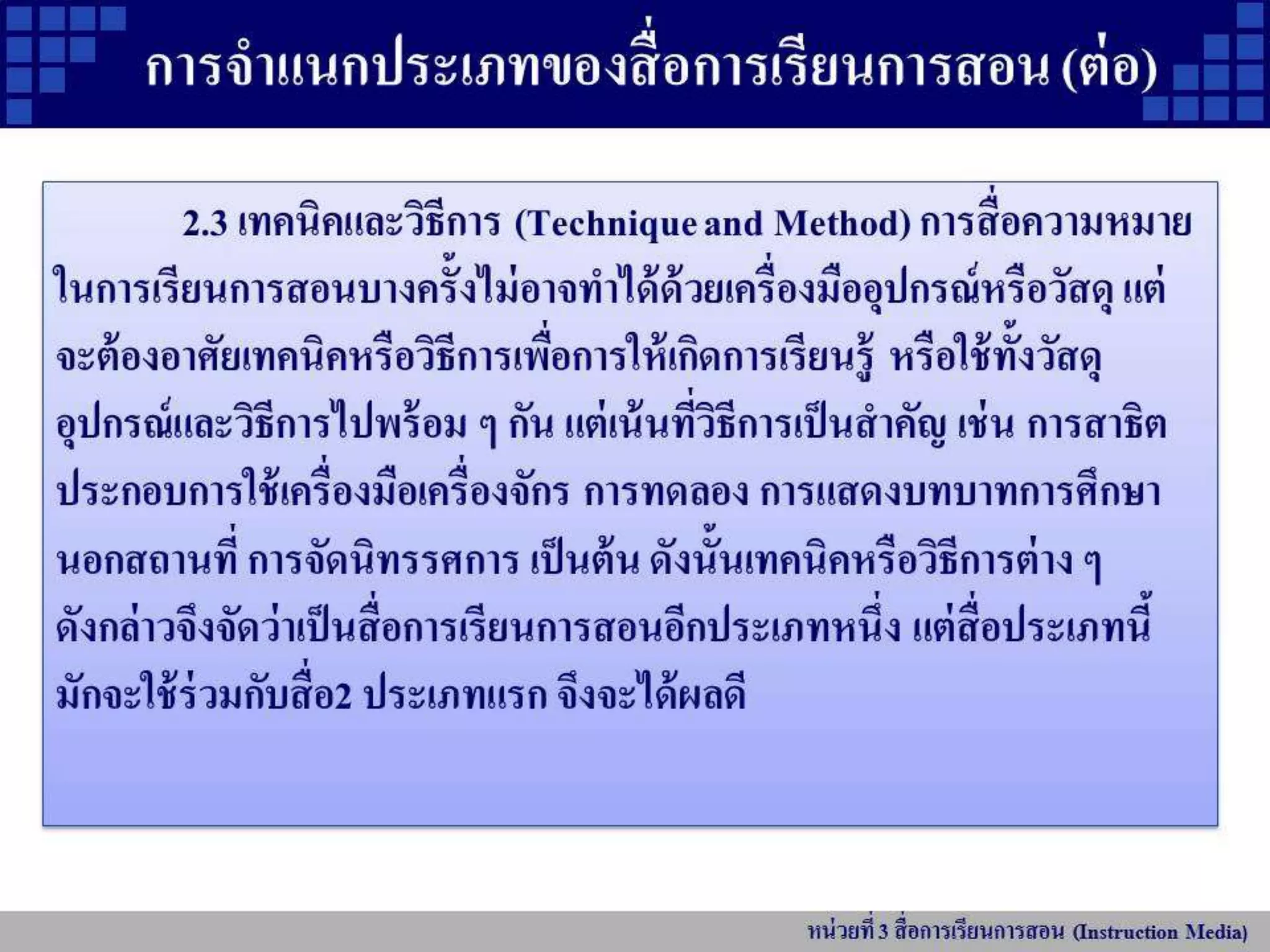 หน่วยที่ 3 สื่อการเรียนการสอน