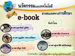 หนังสืออิเล็คทรอนิกส์ ( E-Book )