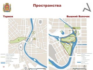 Пространства
Торжок

19

Вышний Волочек

 